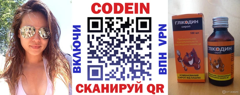 Кодеин напиток Lean (лин)  Людиново 